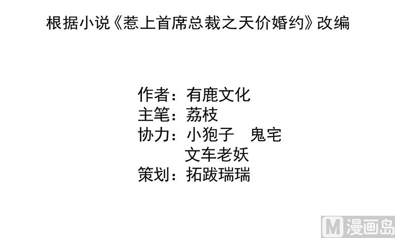 《惹上首席帝少》第二部第141话 第3页