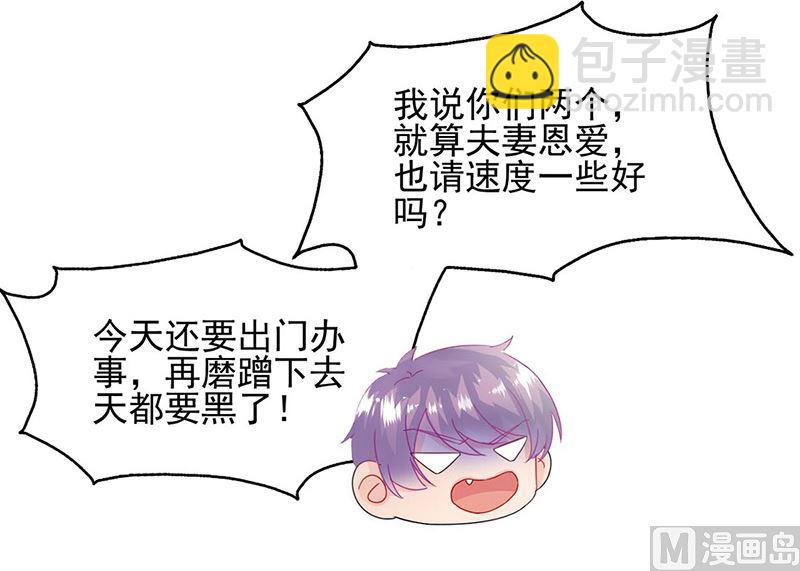 《惹上首席帝少》第二部第141话 第43页