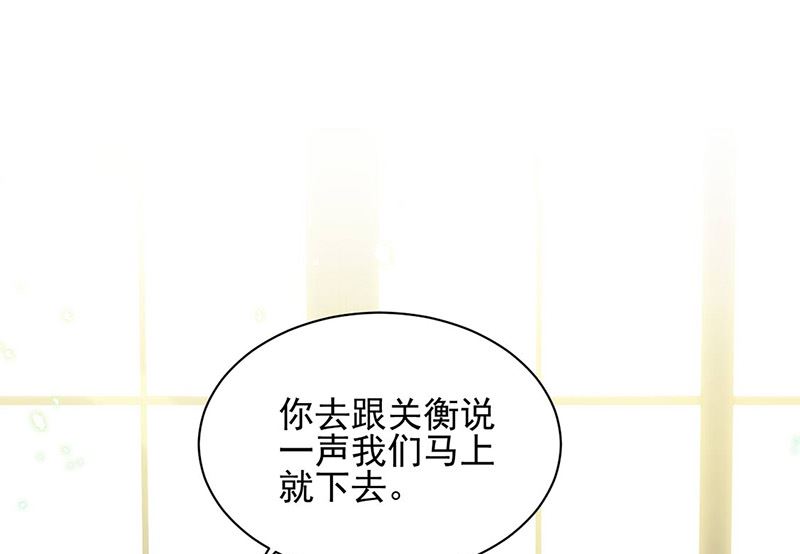 《惹上首席帝少》第二部第141话 第44页