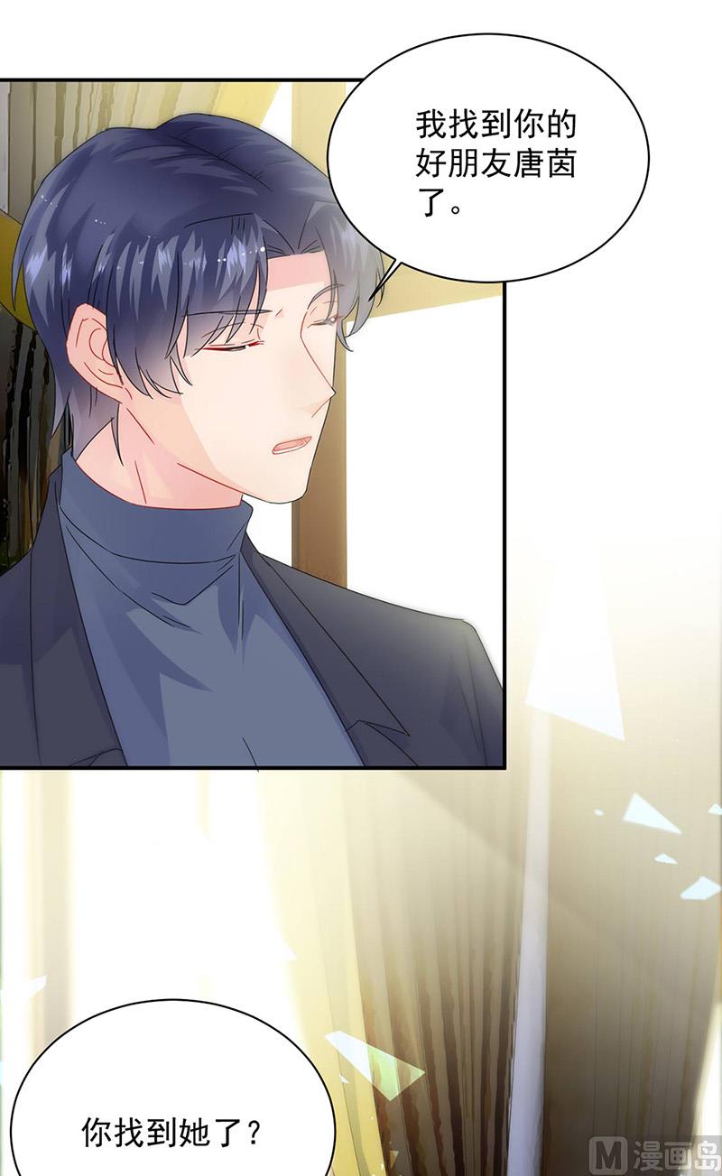 《惹上首席帝少》第二部第141话 第50页