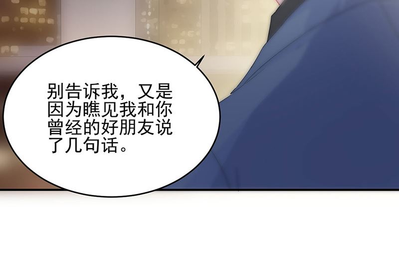 《惹上首席帝少》第二部第139话 第15页