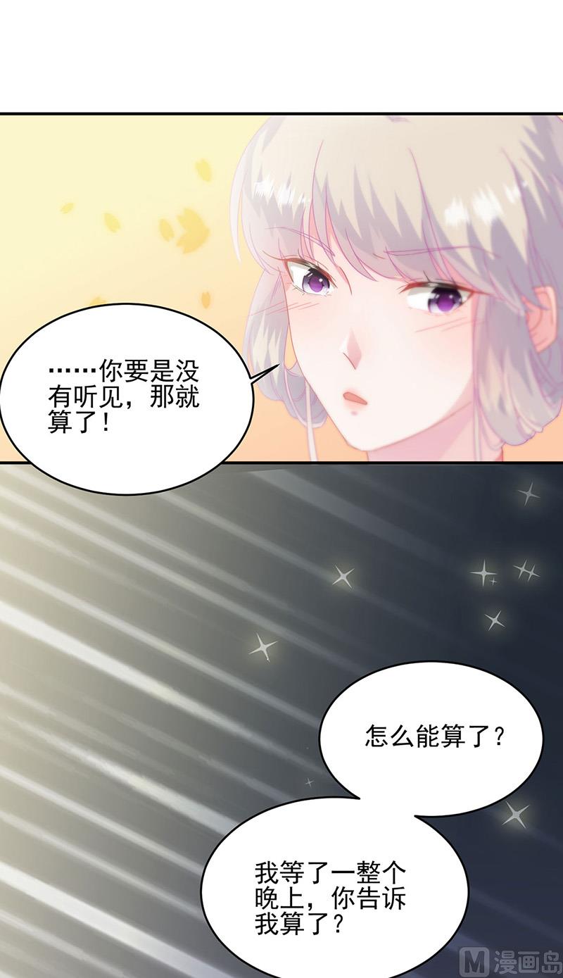 《惹上首席帝少》第二部第139话 第29页