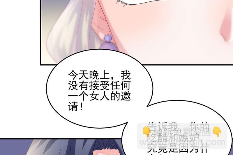 《惹上首席帝少》第二部第139话 第32页