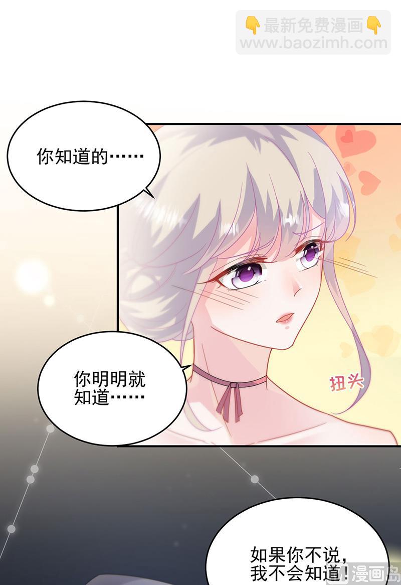 《惹上首席帝少》第二部第139话 第34页