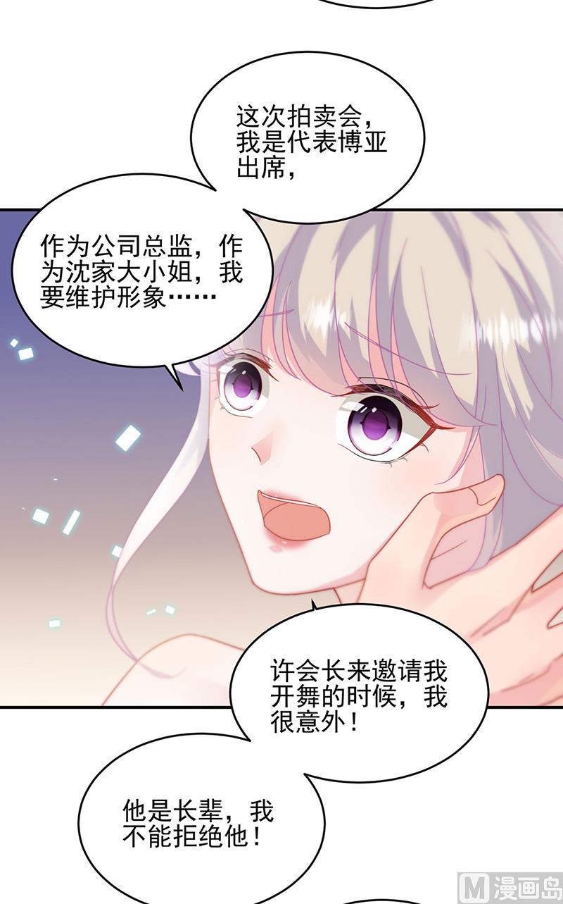 《惹上首席帝少》第二部第139话 第36页
