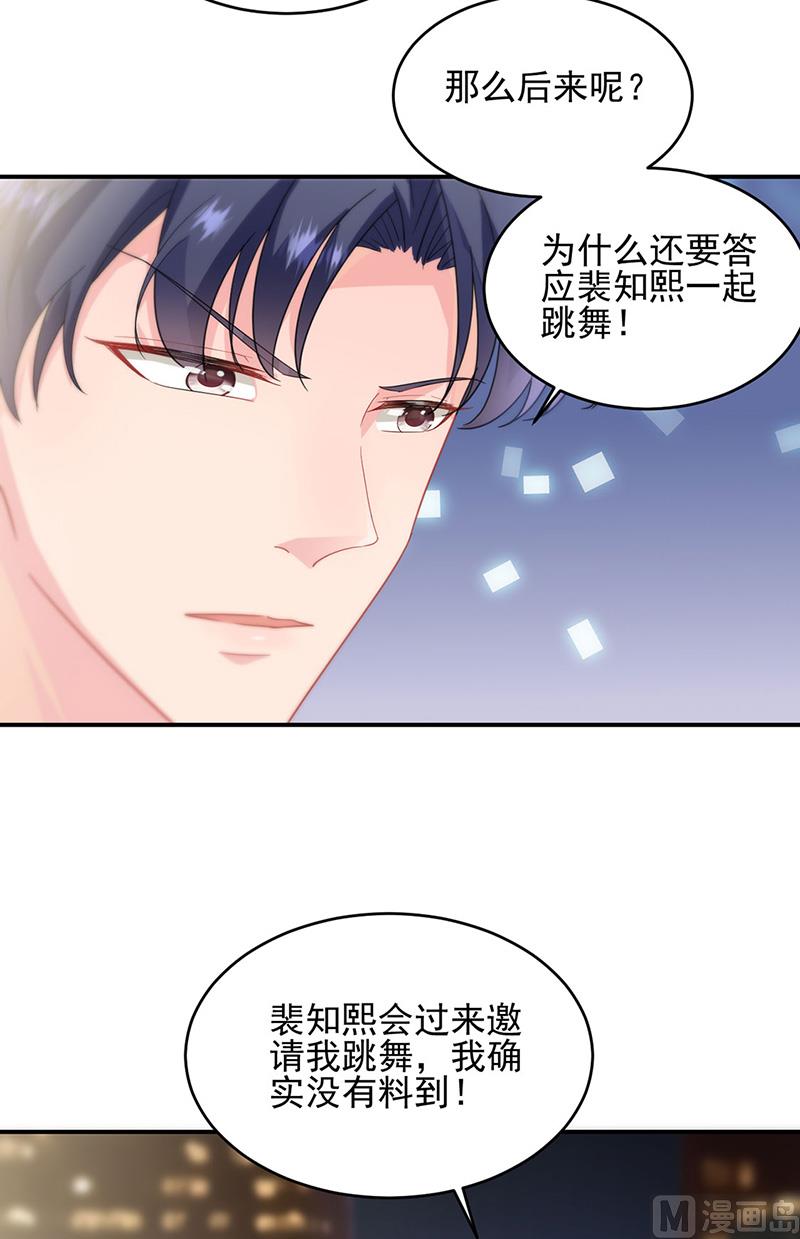 《惹上首席帝少》第二部第139话 第37页