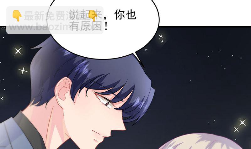 《惹上首席帝少》第二部第139话 第39页