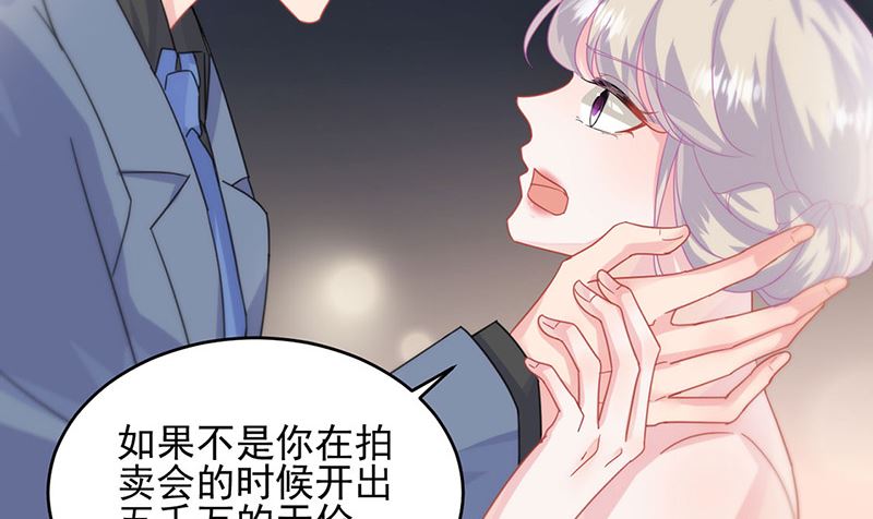 《惹上首席帝少》第二部第139话 第40页