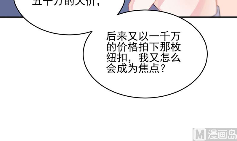 《惹上首席帝少》第二部第139话 第41页