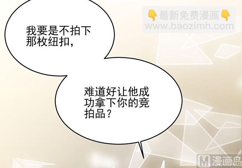 《惹上首席帝少》第二部第139话 第44页