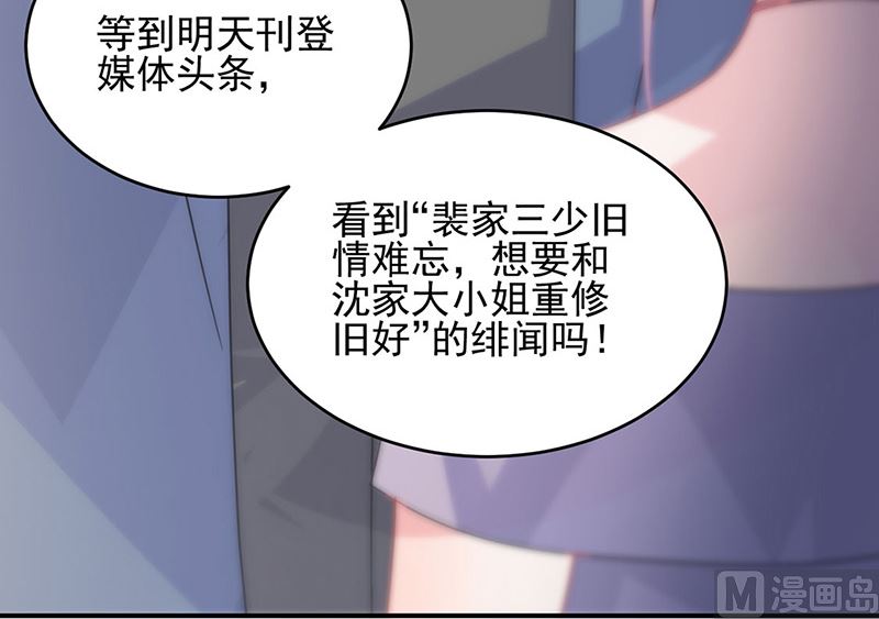 《惹上首席帝少》第二部第139话 第47页