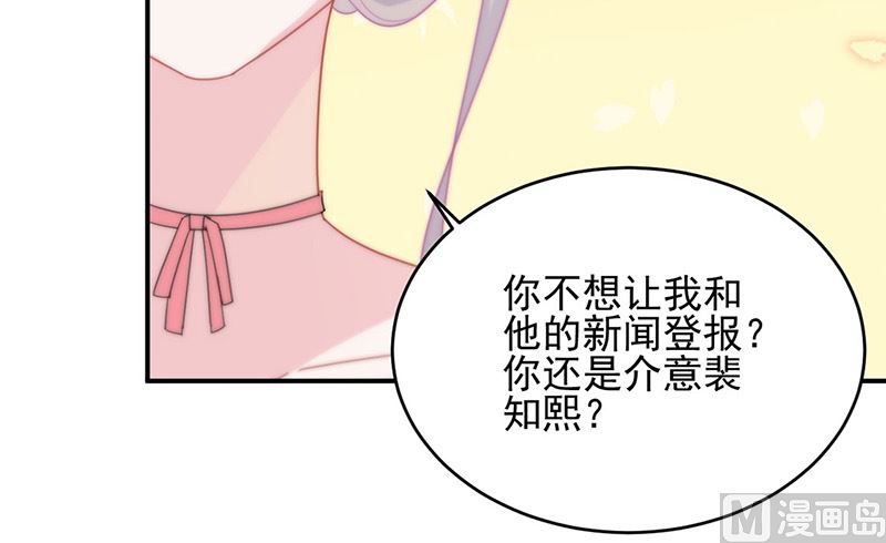 《惹上首席帝少》第二部第139话 第50页