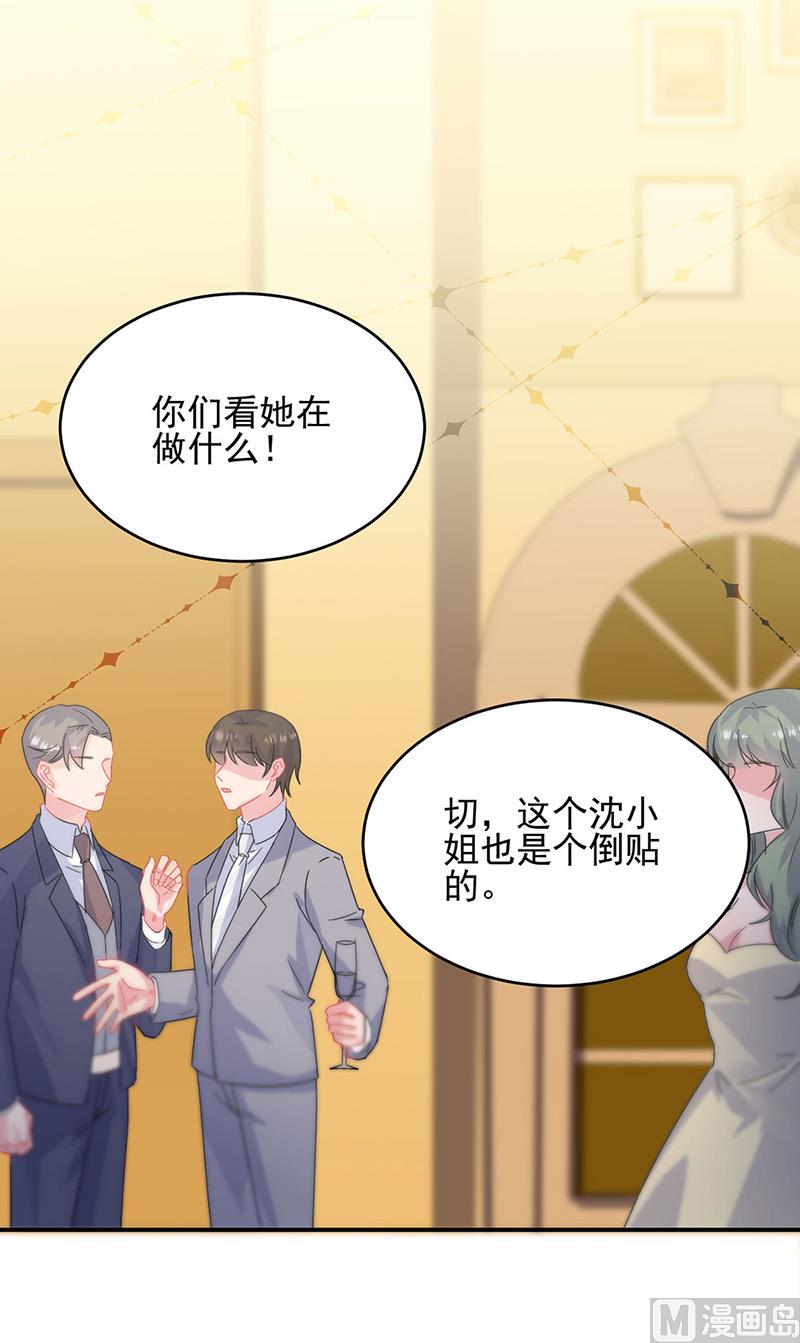 《惹上首席帝少》第二部第139话 第6页