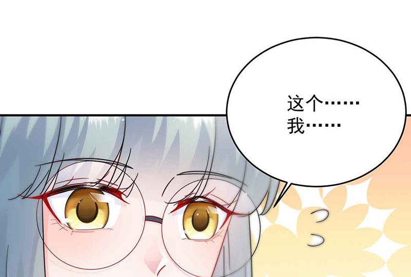 《惹上首席帝少》第二部第144话 第12页