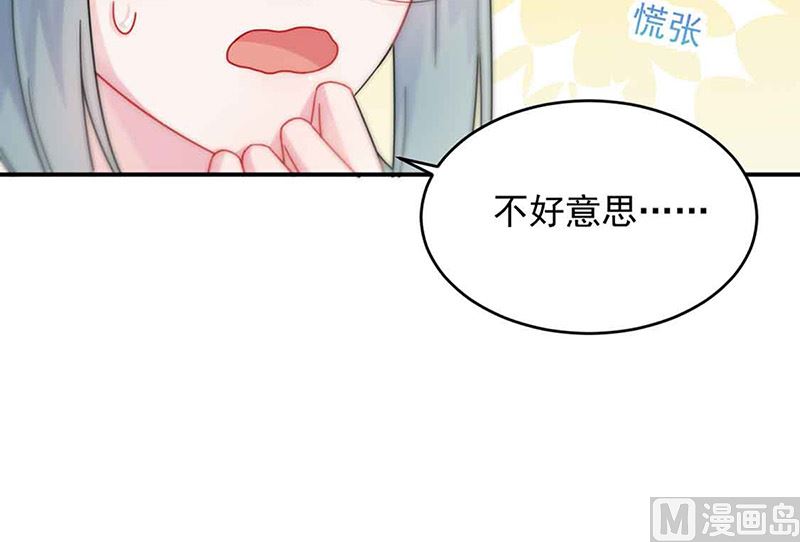 《惹上首席帝少》第二部第144话 第13页