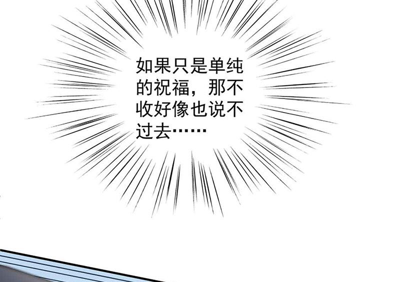 《惹上首席帝少》第二部第144话 第18页