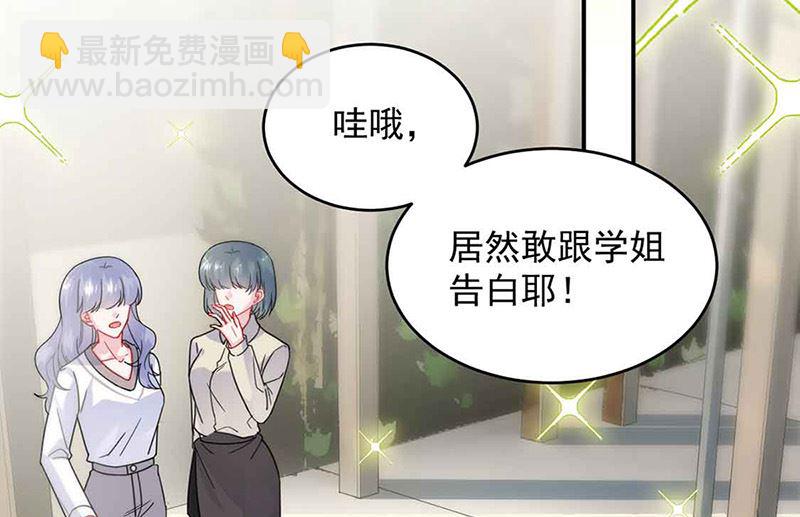 《惹上首席帝少》第二部第144话 第3页