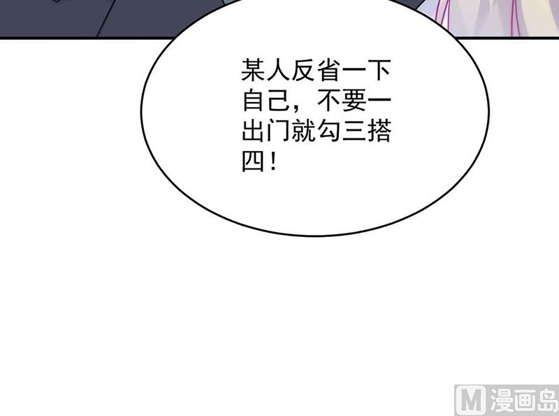 《惹上首席帝少》第二部第144话 第44页