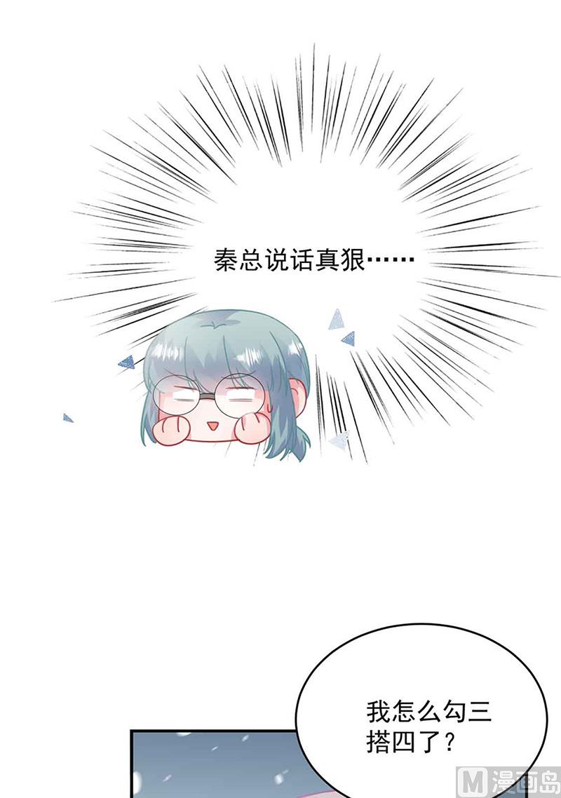 《惹上首席帝少》第二部第144话 第45页