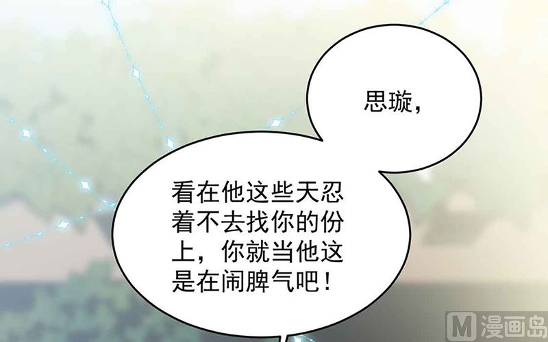 《惹上首席帝少》第二部第144话 第48页