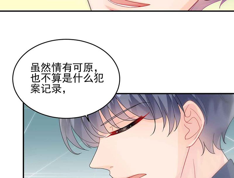 《惹上首席帝少》第二部第143话 第11页