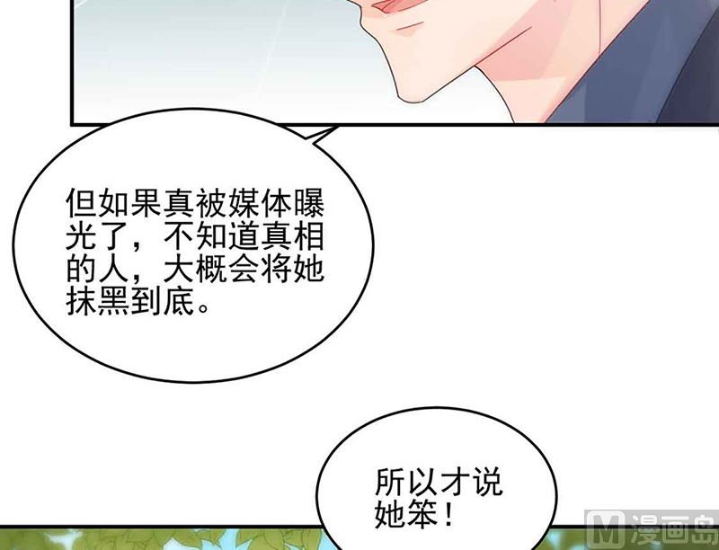 《惹上首席帝少》第二部第143话 第12页