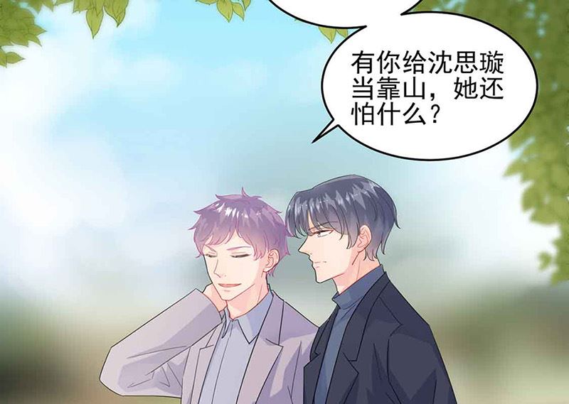 《惹上首席帝少》第二部第143话 第13页