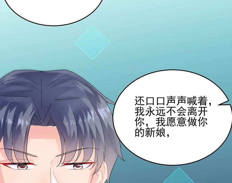 《惹上首席帝少》第二部第143话 第26页