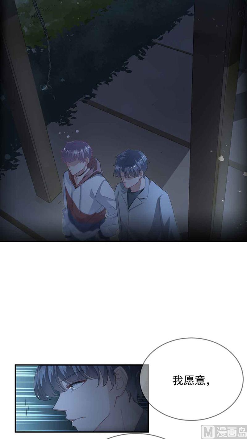 《惹上首席帝少》第二部第143话 第32页