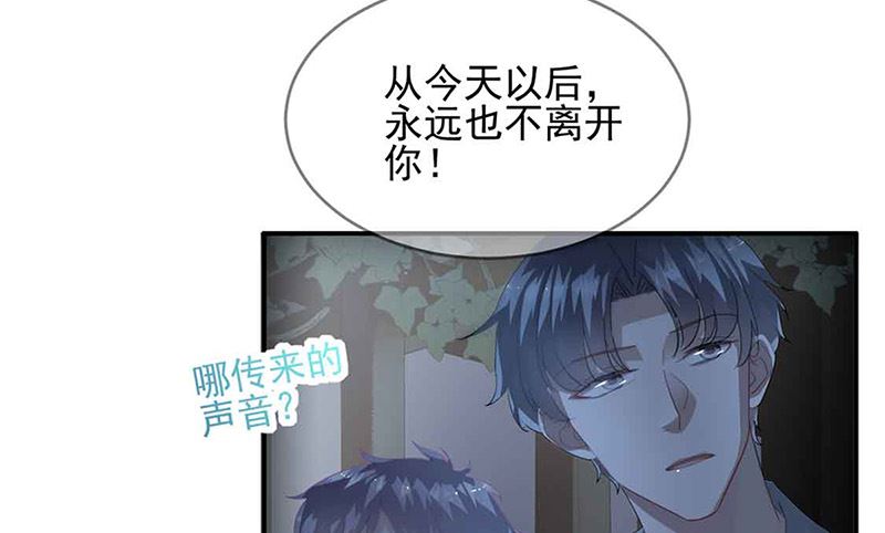 《惹上首席帝少》第二部第143话 第33页