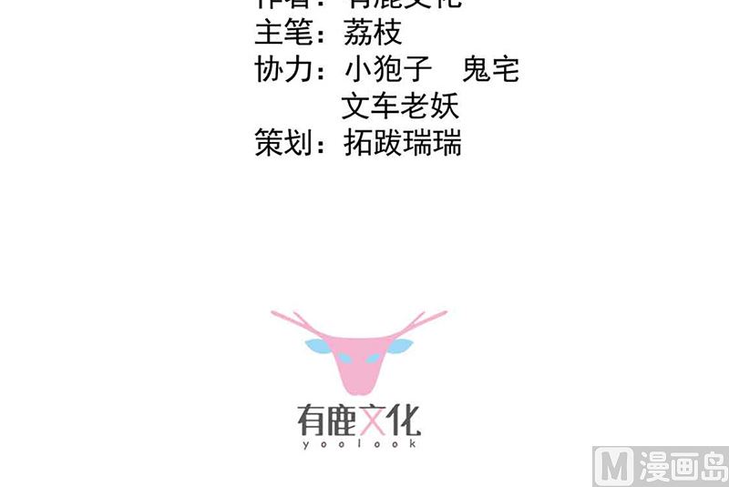 《惹上首席帝少》第二部第143话 第3页