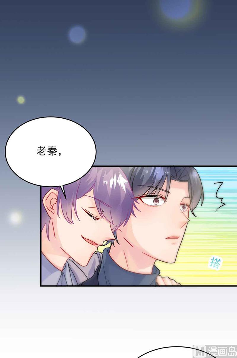 《惹上首席帝少》第二部第143话 第42页