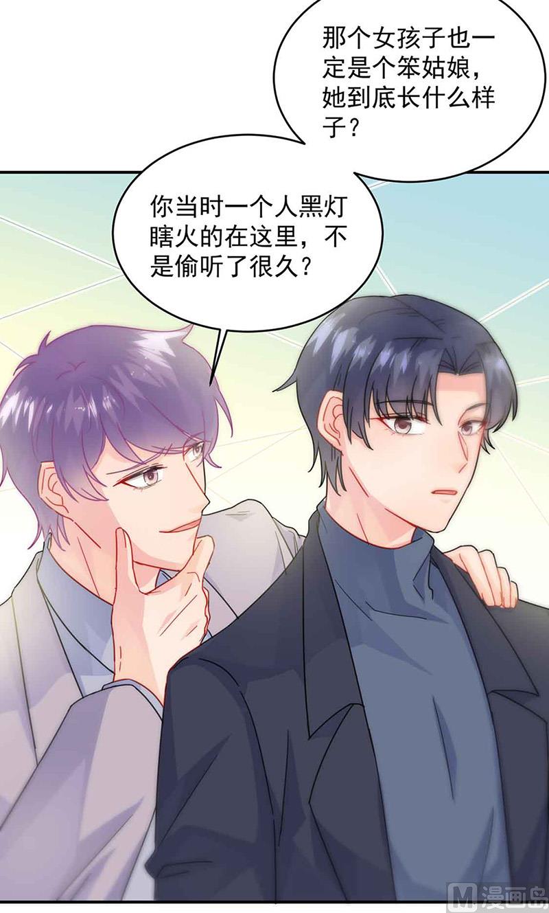 《惹上首席帝少》第二部第143话 第43页