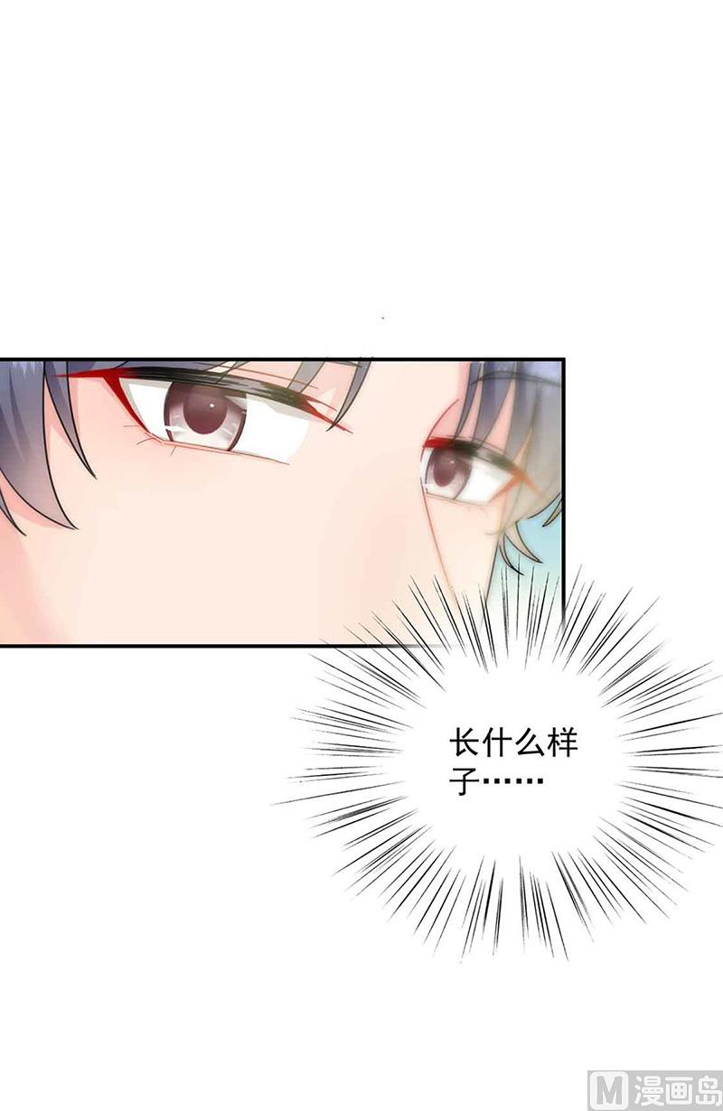 《惹上首席帝少》第二部第143话 第44页