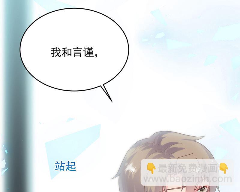 《惹上首席帝少》第二部第146话 第10页