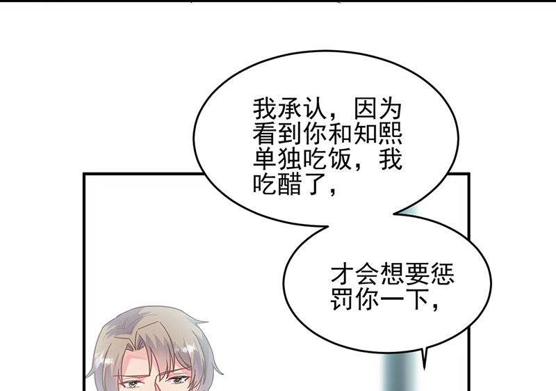《惹上首席帝少》第二部第146话 第16页