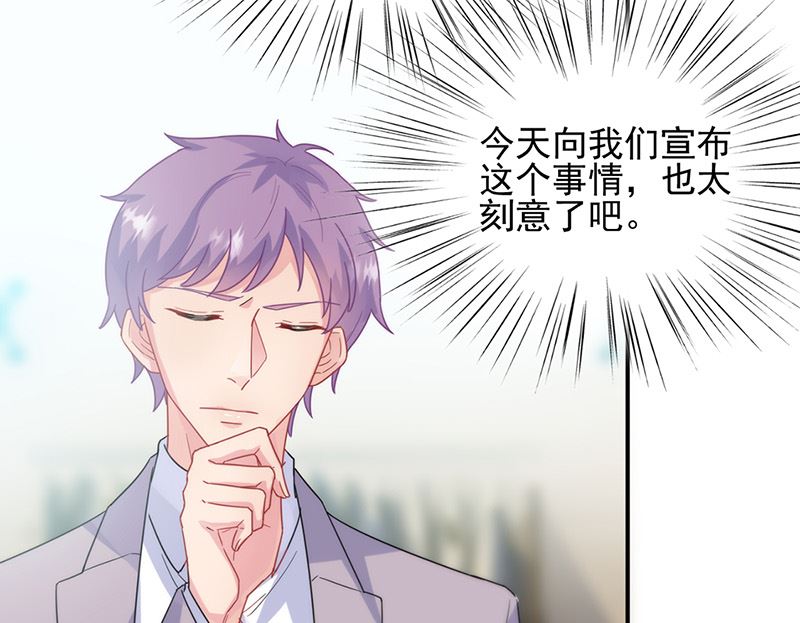 《惹上首席帝少》第二部第146话 第22页