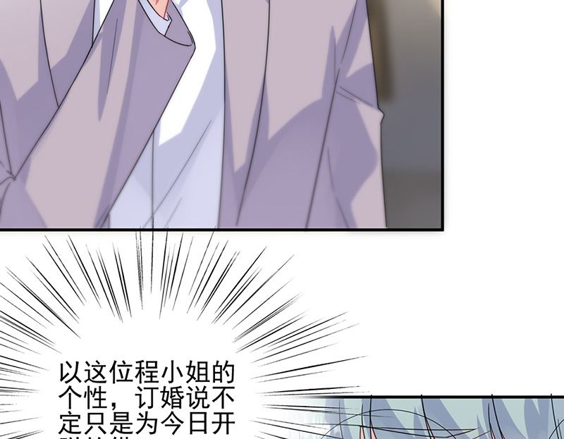 《惹上首席帝少》第二部第146话 第23页