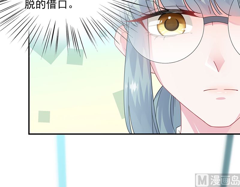 《惹上首席帝少》第二部第146话 第24页
