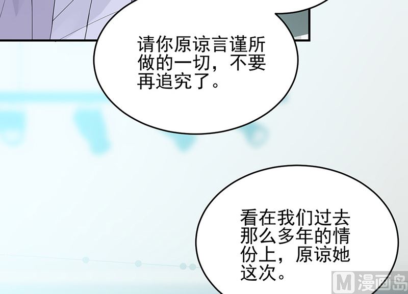 《惹上首席帝少》第二部第146话 第30页