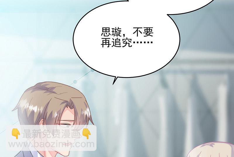 《惹上首席帝少》第二部第146话 第31页
