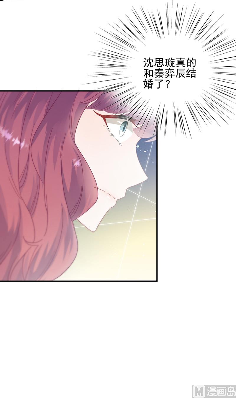 《惹上首席帝少》第二部第146话 第39页