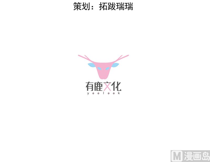 《惹上首席帝少》第二部第146话 第3页