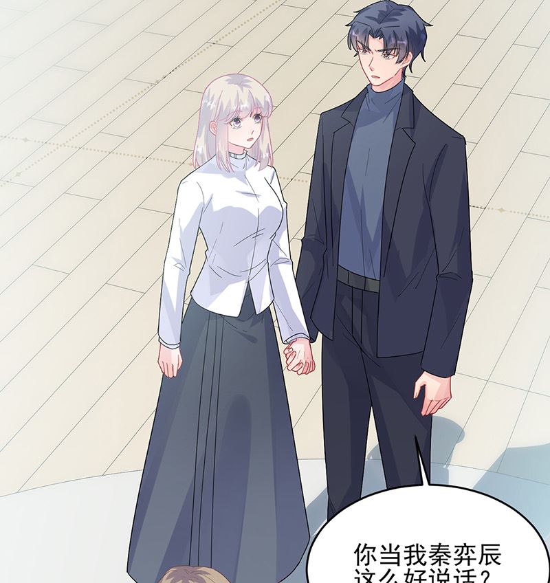 《惹上首席帝少》第二部第146话 第44页