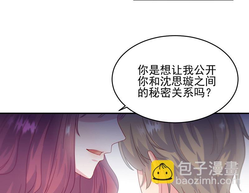 《惹上首席帝少》第二部第146话 第7页