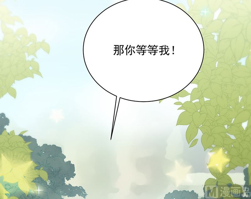 《惹上首席帝少》第二部第145话 第15页