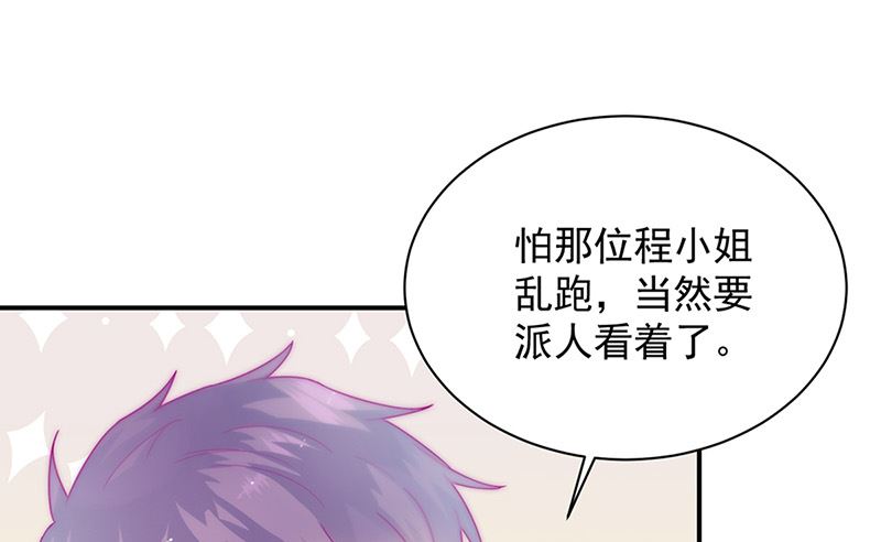 《惹上首席帝少》第二部第145话 第24页