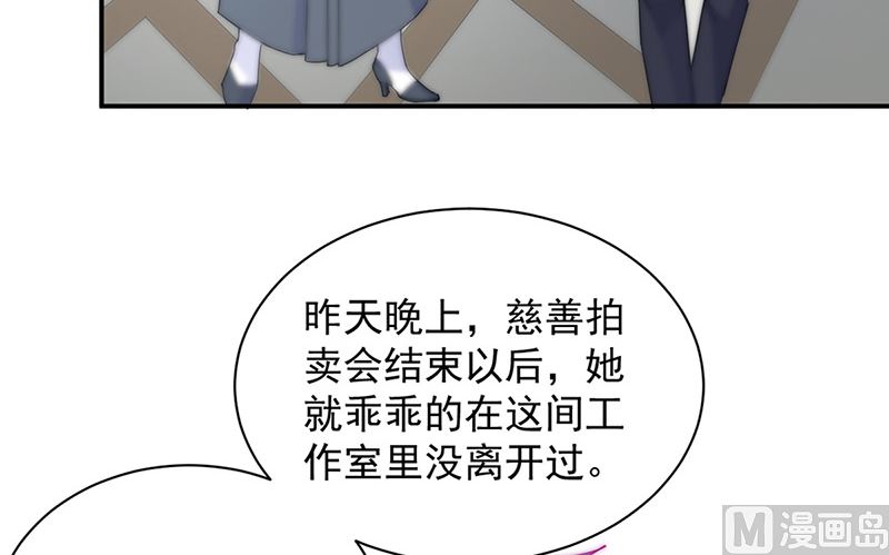 《惹上首席帝少》第二部第145话 第29页