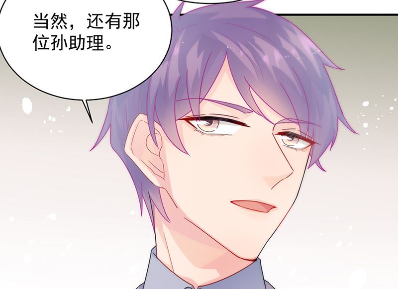 《惹上首席帝少》第二部第145话 第30页