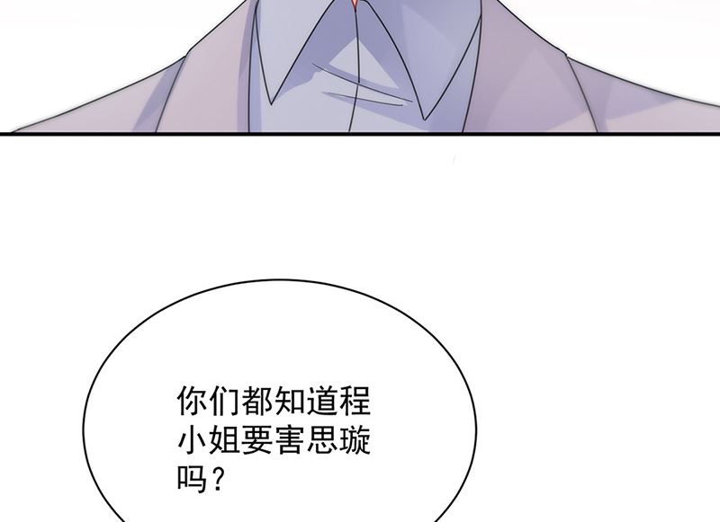 《惹上首席帝少》第二部第145话 第31页